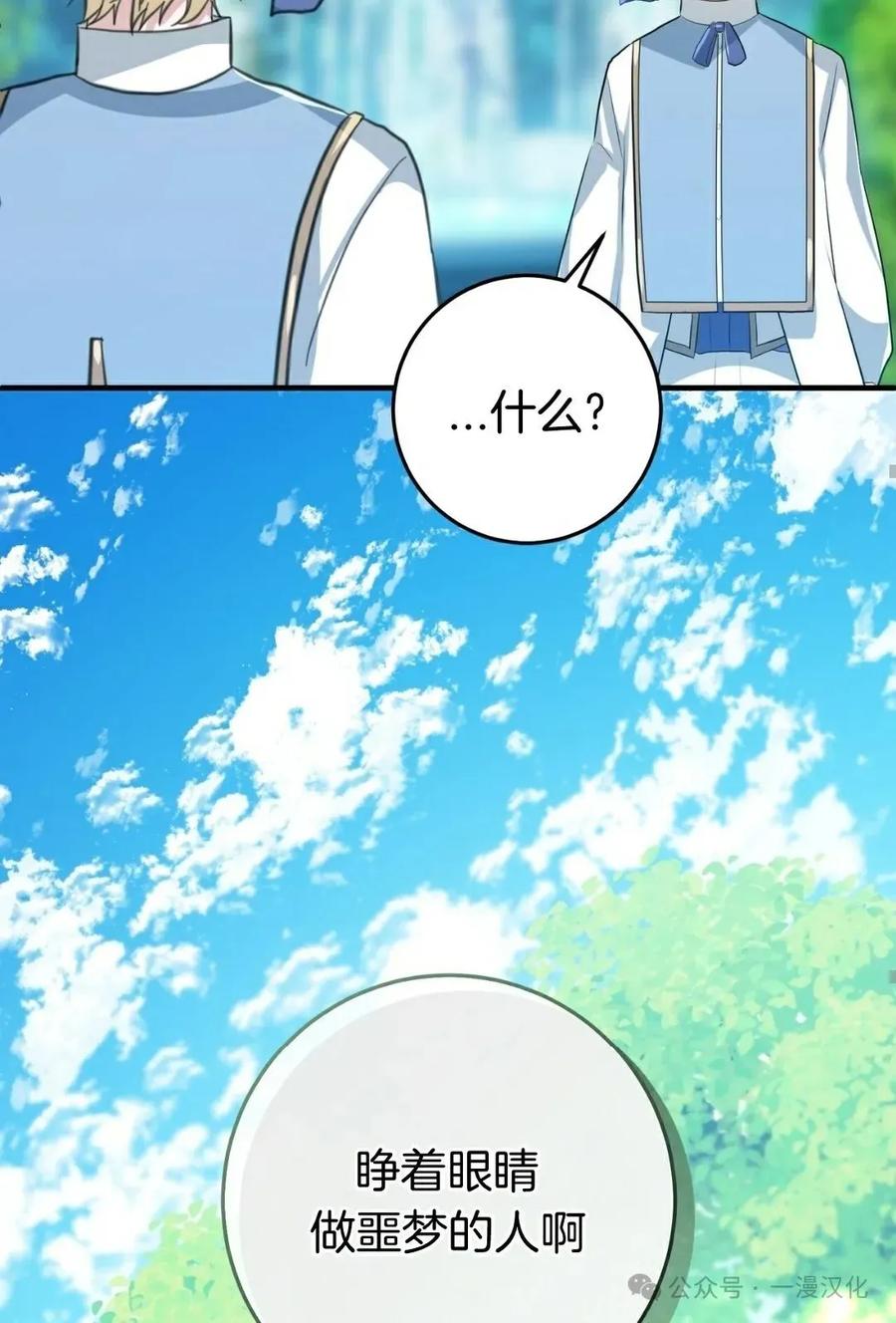 《青梅竹马要杀我》第4集 第108页