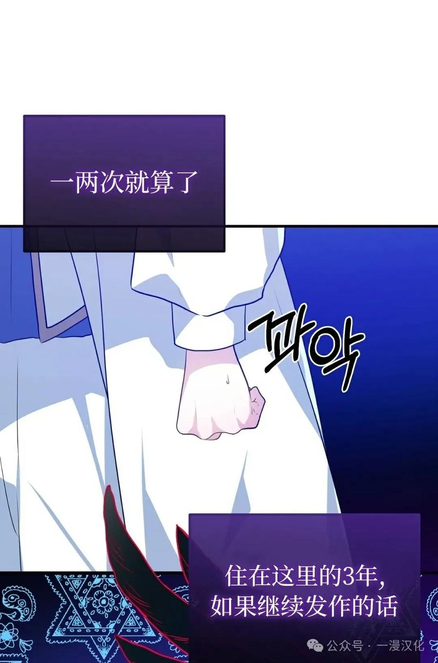 《青梅竹马要杀我》第4集 第91页
