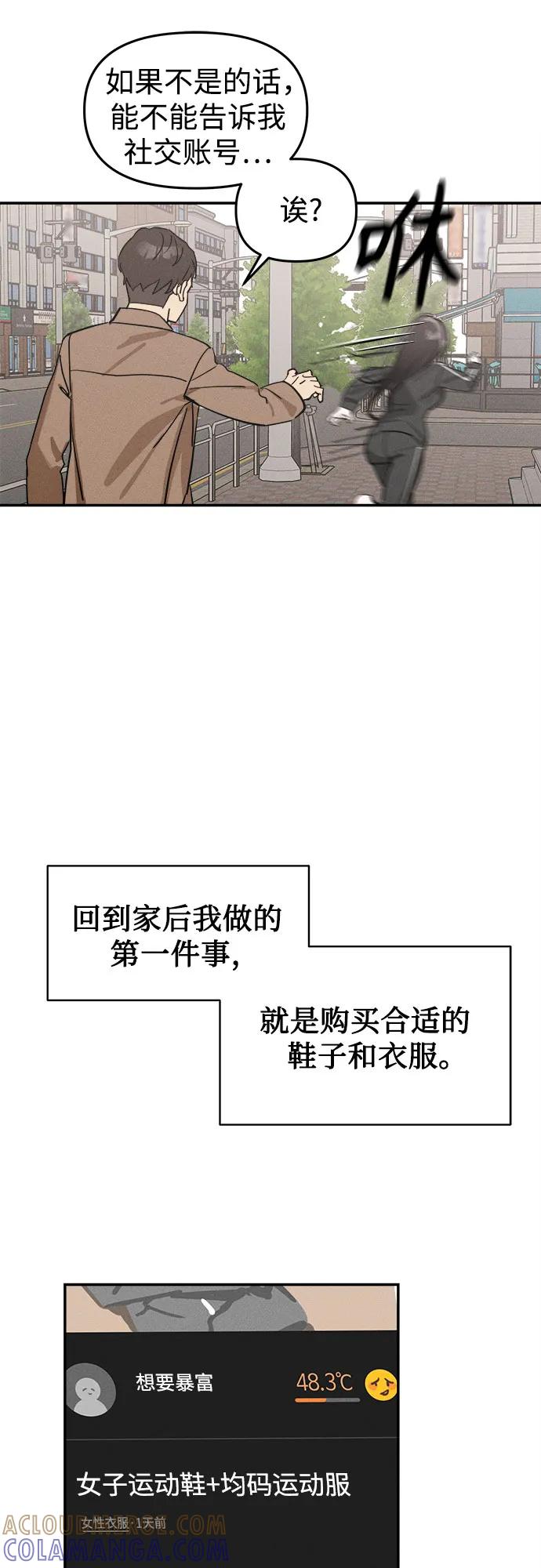 反转练习生 第4话 第一天的黑历史 第22页