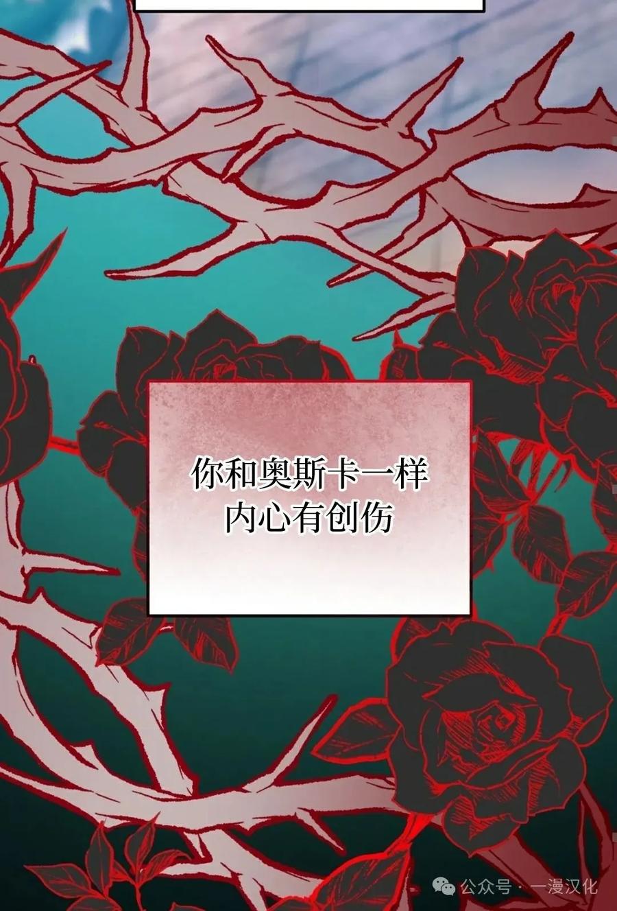 《青梅竹马要杀我》第4集 第104页