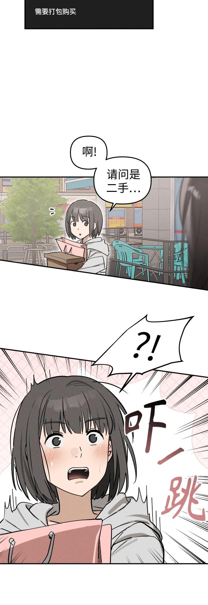 反转练习生 第4话 第一天的黑历史 第23页