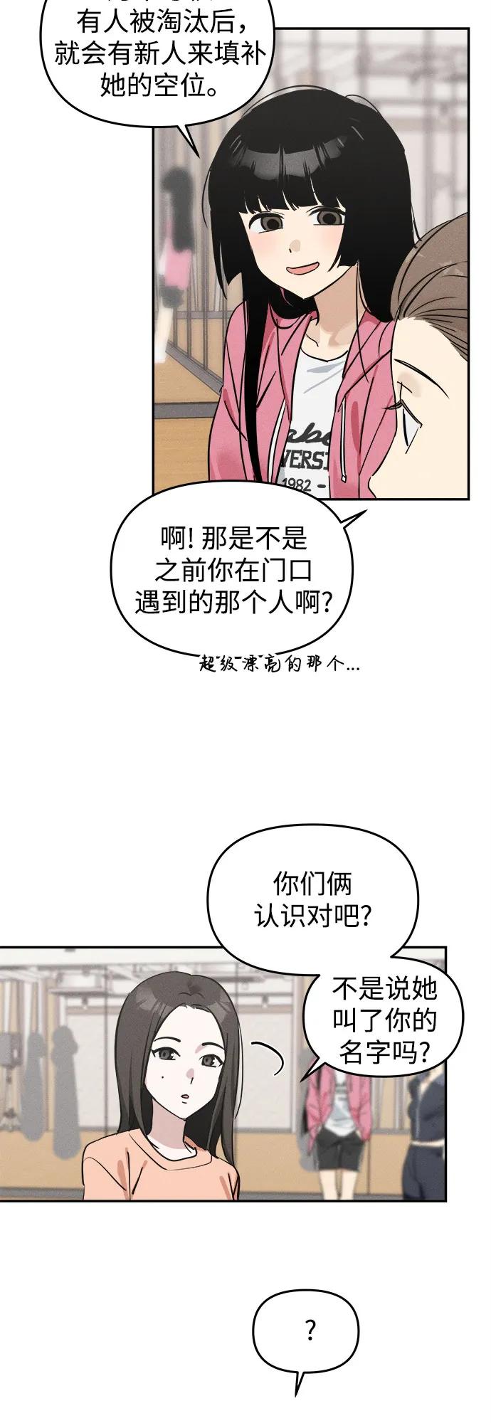 反转练习生 第4话 第一天的黑历史 第44页