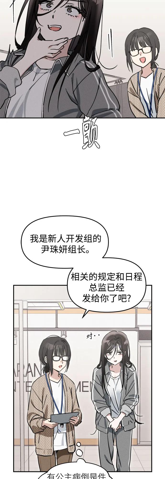 反转练习生 第4话 第一天的黑历史 第39页