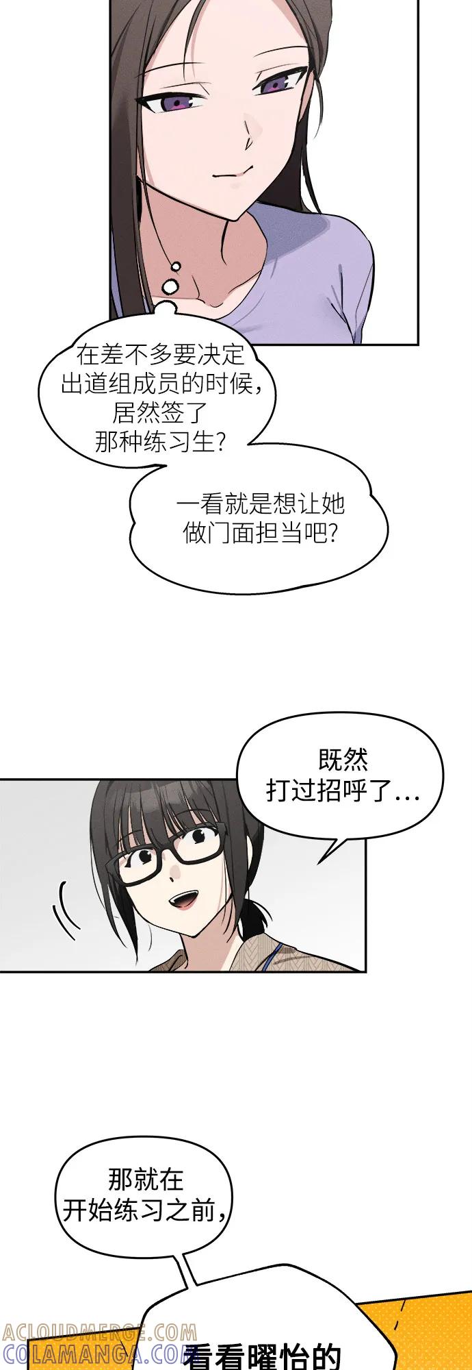 反转练习生 第4话 第一天的黑历史 第55页