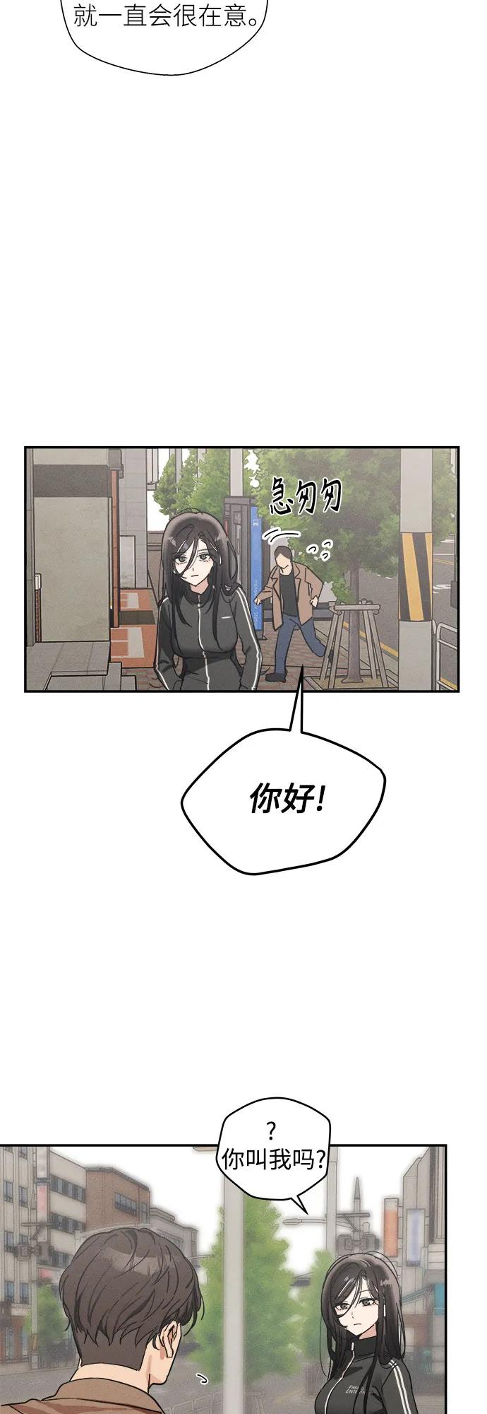 反转练习生 第4话 第一天的黑历史 第20页