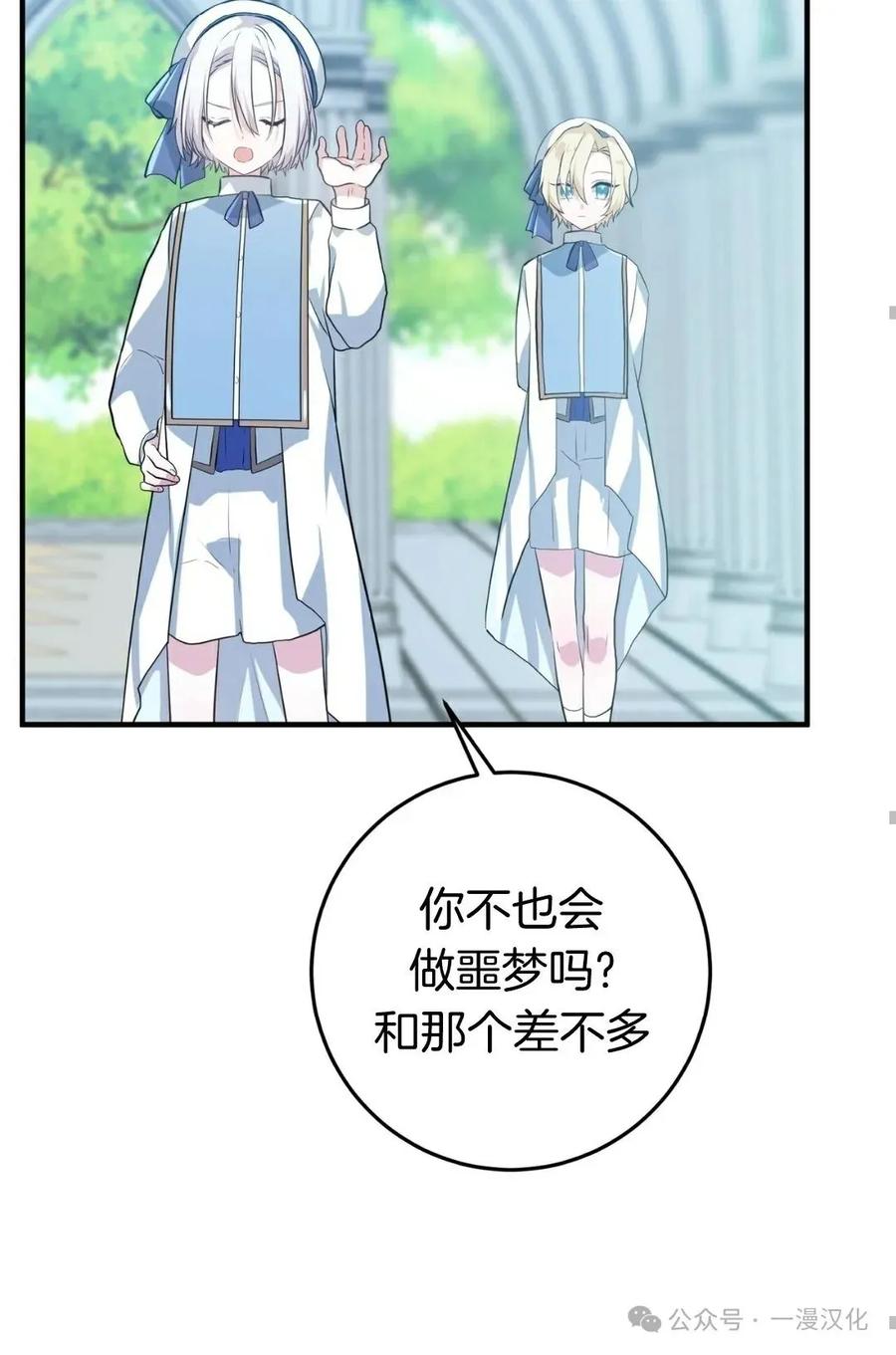 《青梅竹马要杀我》第4集 第96页
