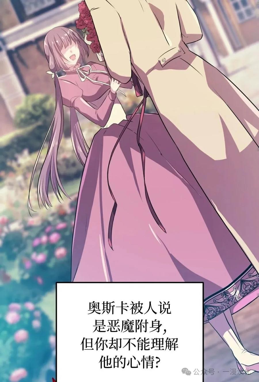 《青梅竹马要杀我》第4集 第103页