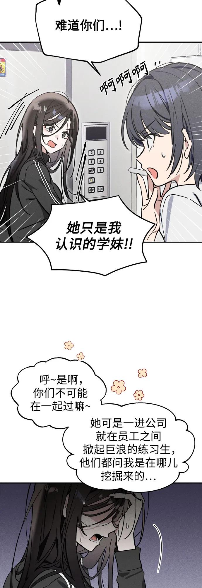 反转练习生 第4话 第一天的黑历史 第8页
