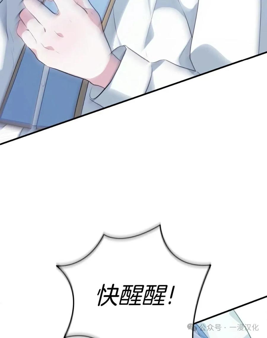 《青梅竹马要杀我》第4集 第35页