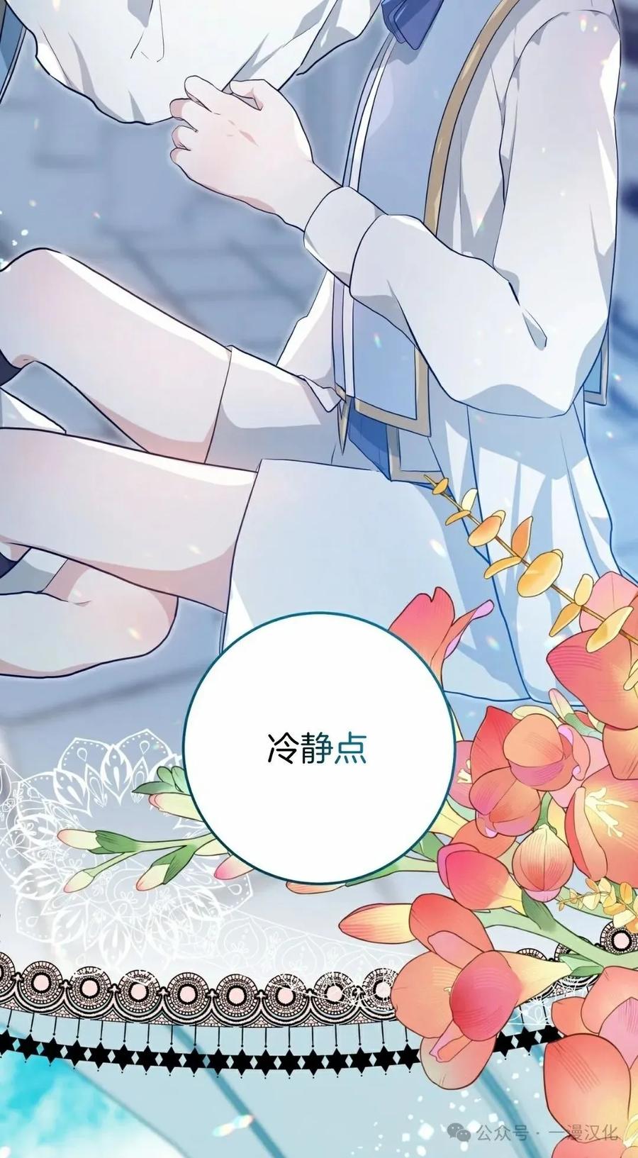《青梅竹马要杀我》第4集 第43页