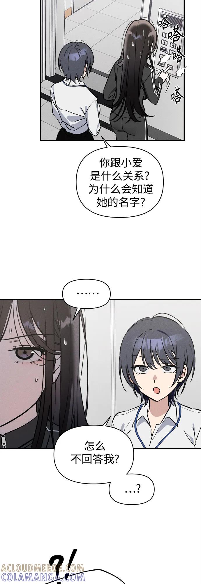 反转练习生 第4话 第一天的黑历史 第7页