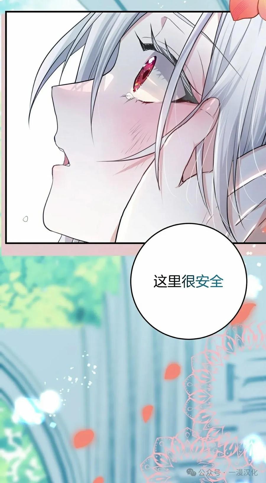 《青梅竹马要杀我》第4集 第44页
