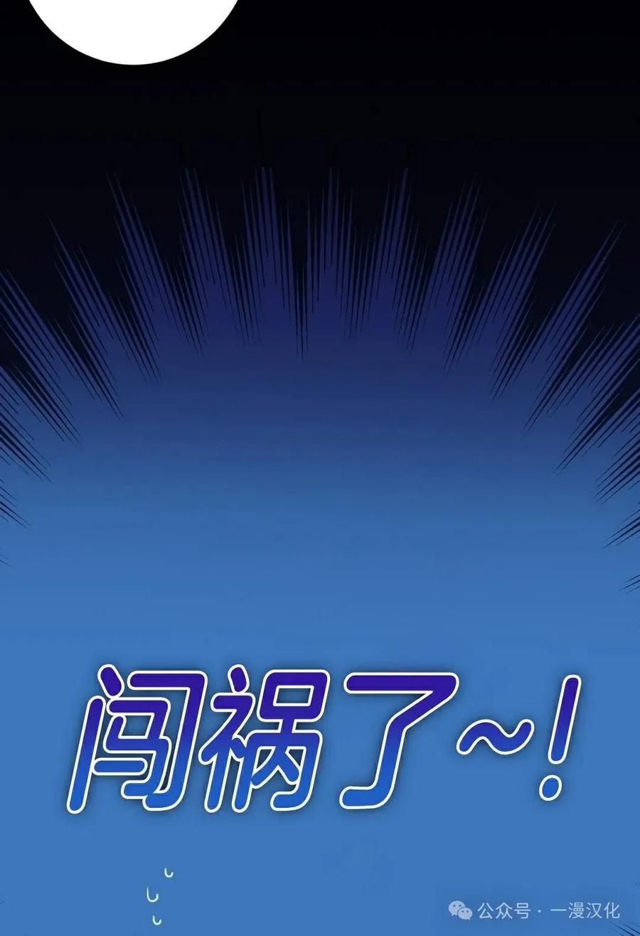 《青梅竹马要杀我》第4集 第52页