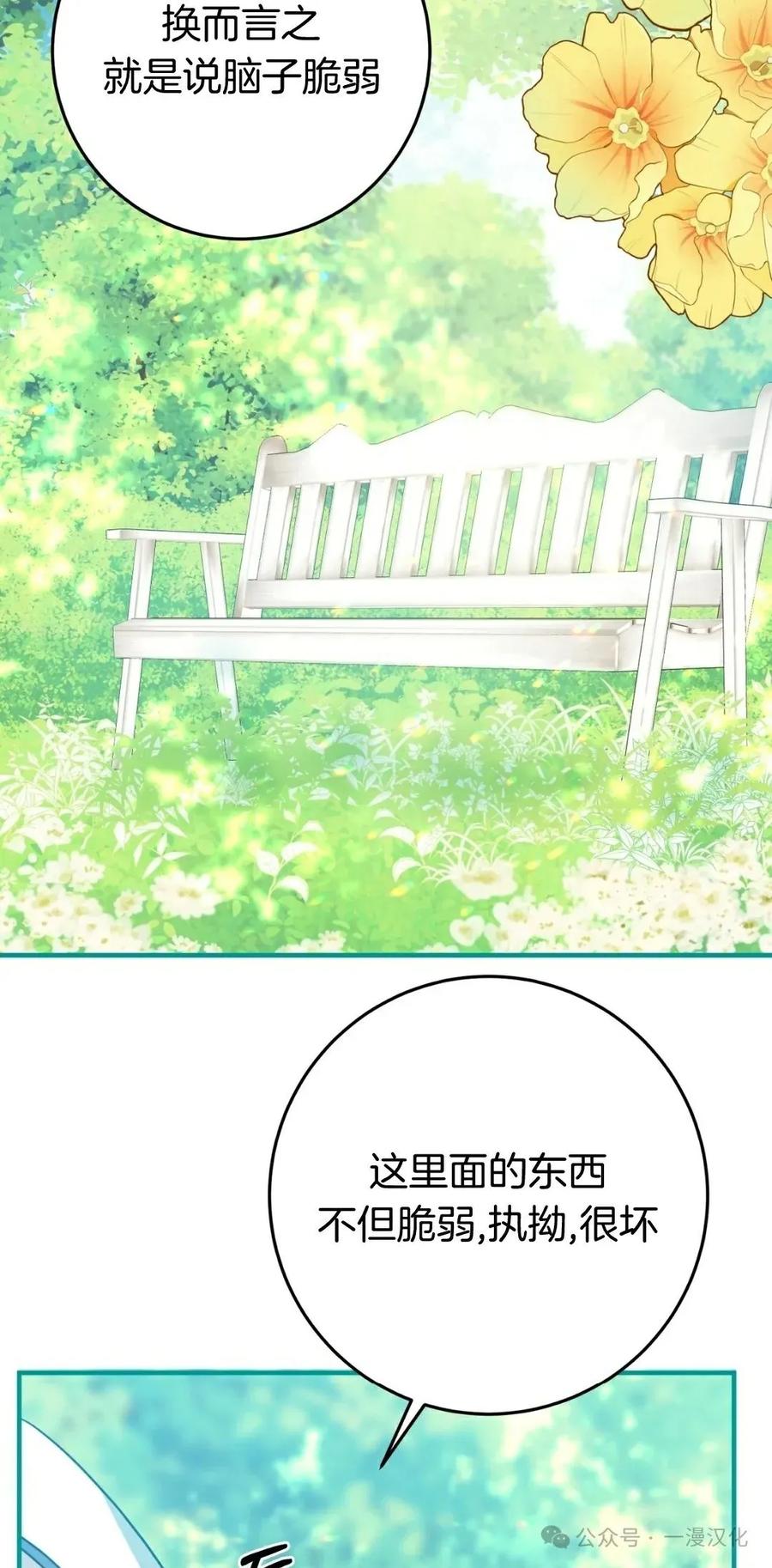 《青梅竹马要杀我》第4集 第118页