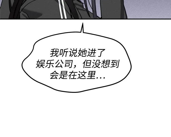 反转练习生 第4话 第一天的黑历史 第9页