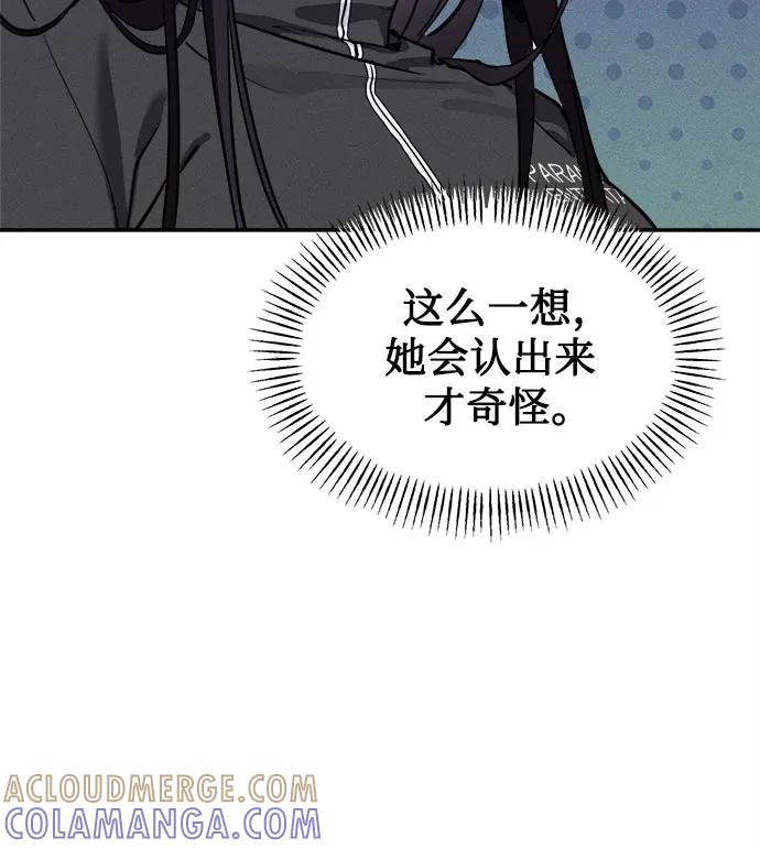 反转练习生 第4话 第一天的黑历史 第13页