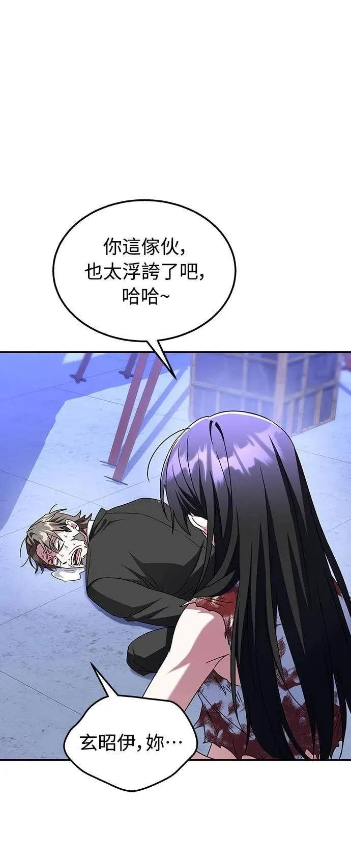 《C级不死坦克回归》第4集 第27页
