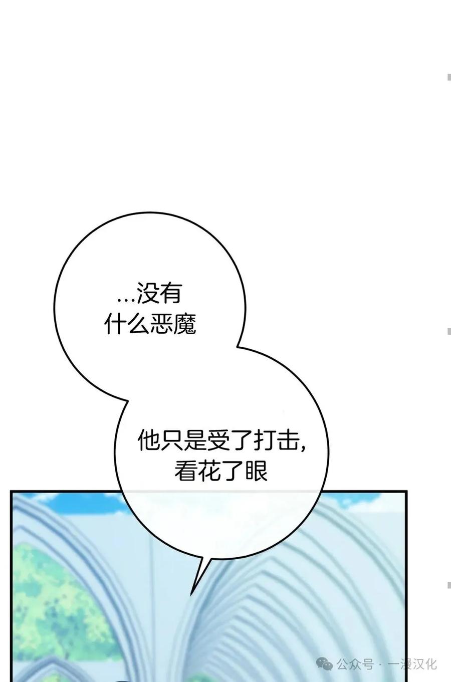 《青梅竹马要杀我》第4集 第95页