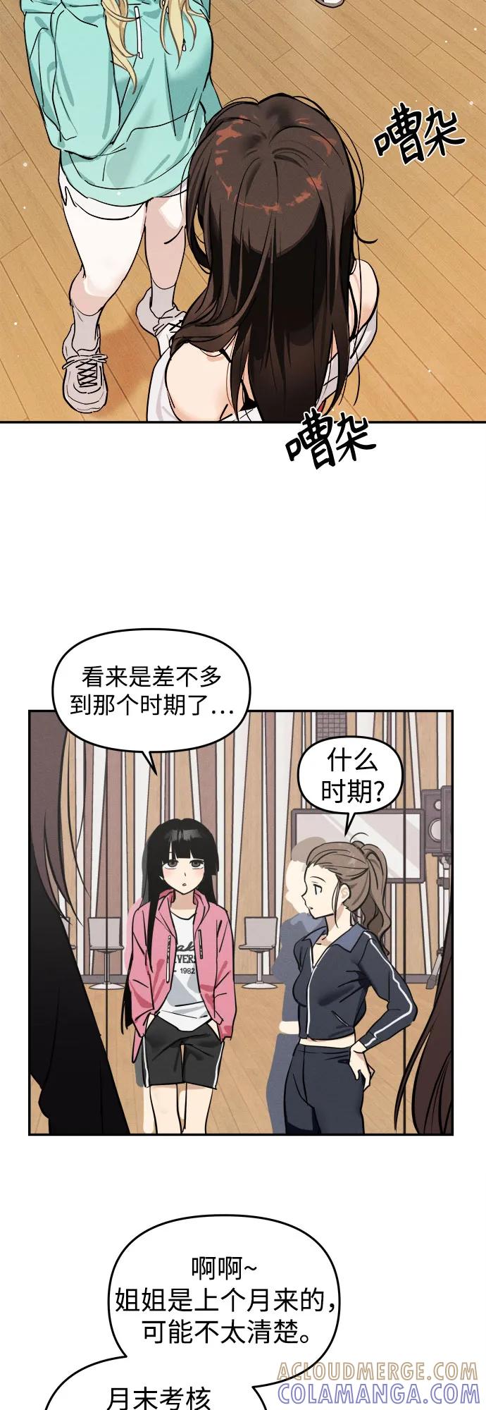 反转练习生 第4话 第一天的黑历史 第43页