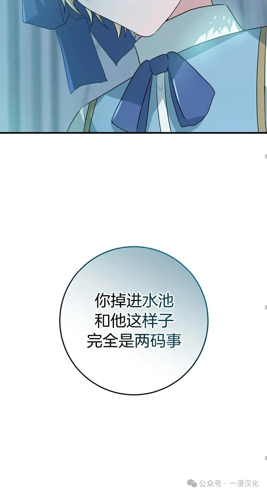 《青梅竹马要杀我》第4集 第80页