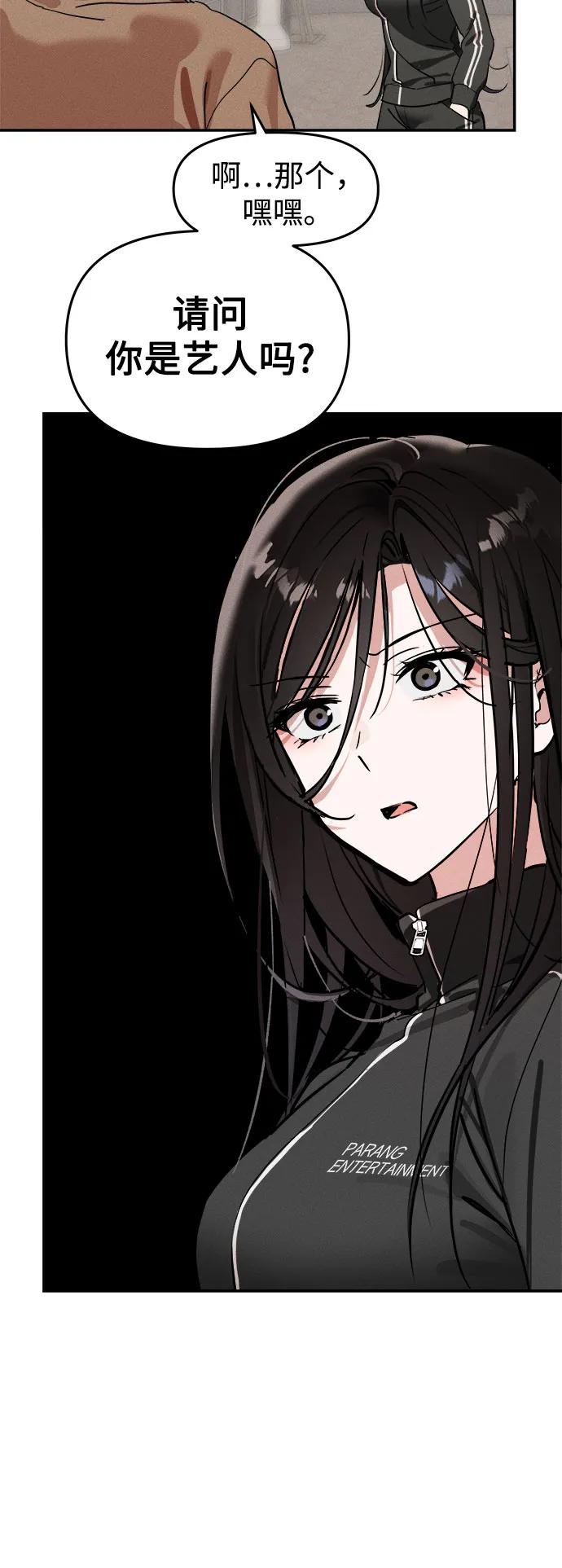 反转练习生 第4话 第一天的黑历史 第21页