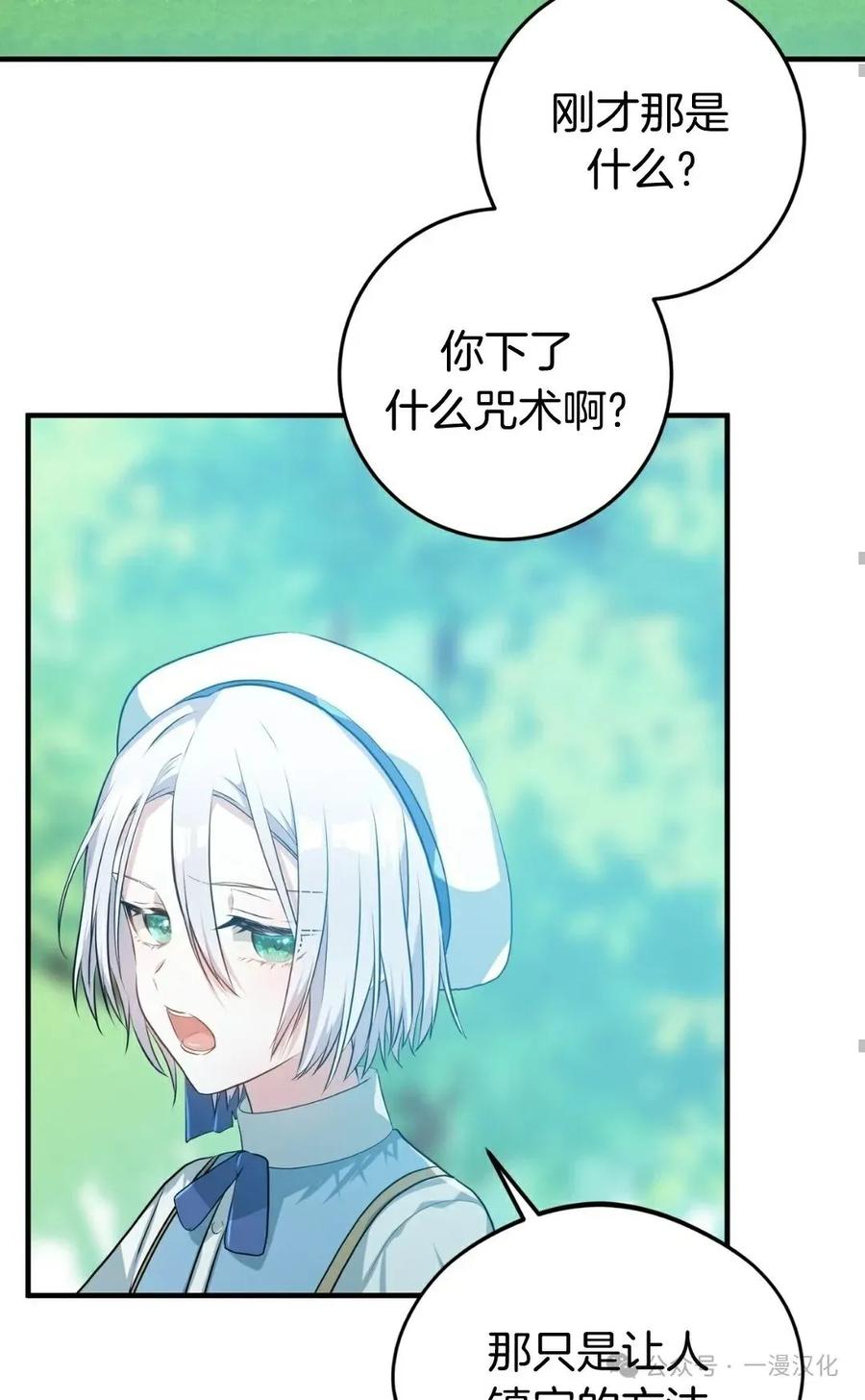 《青梅竹马要杀我》第4集 第84页