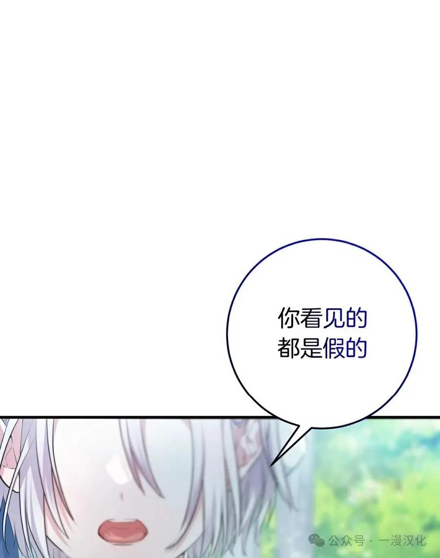 《青梅竹马要杀我》第4集 第38页