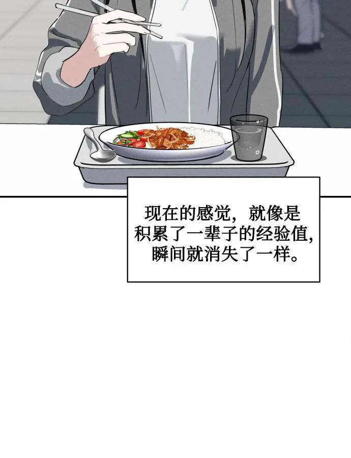 反转练习生 第5话 第一天的孽缘 第29页