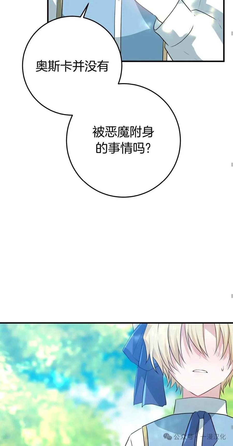 《青梅竹马要杀我》第5集 第86页