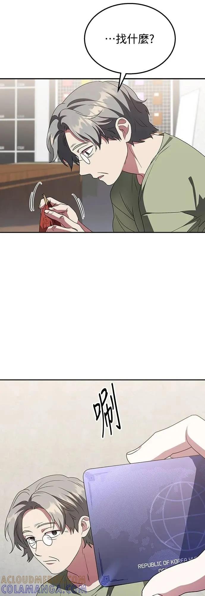 《C级不死坦克回归》第5集 第52页