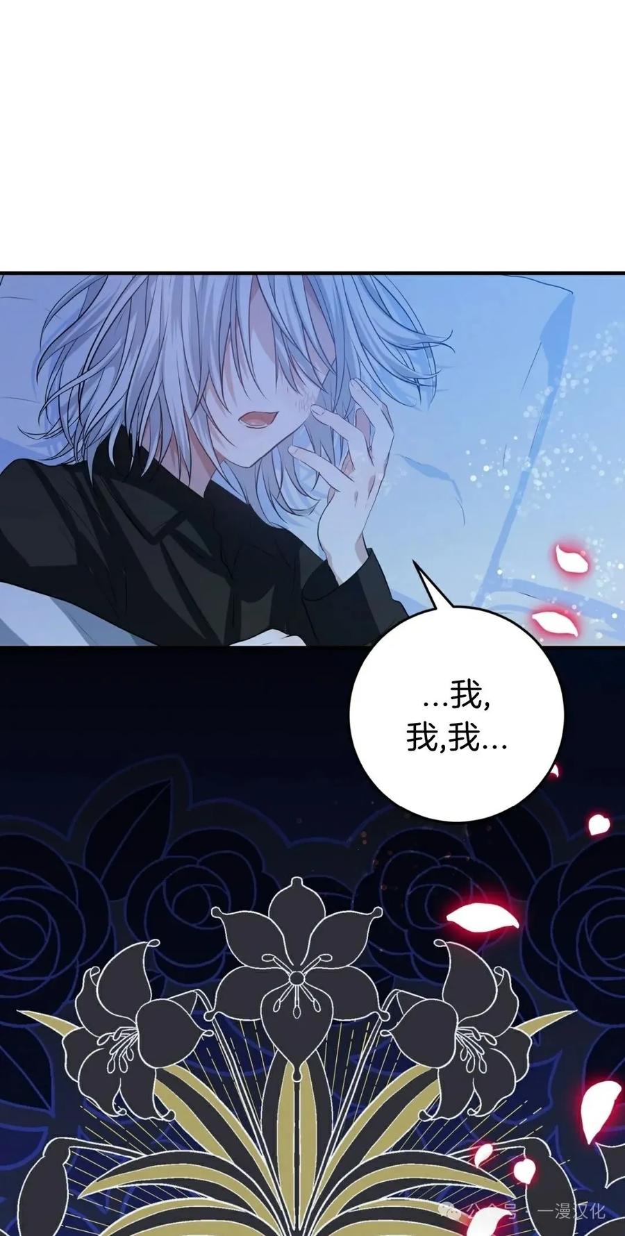 《青梅竹马要杀我》第5集 第107页