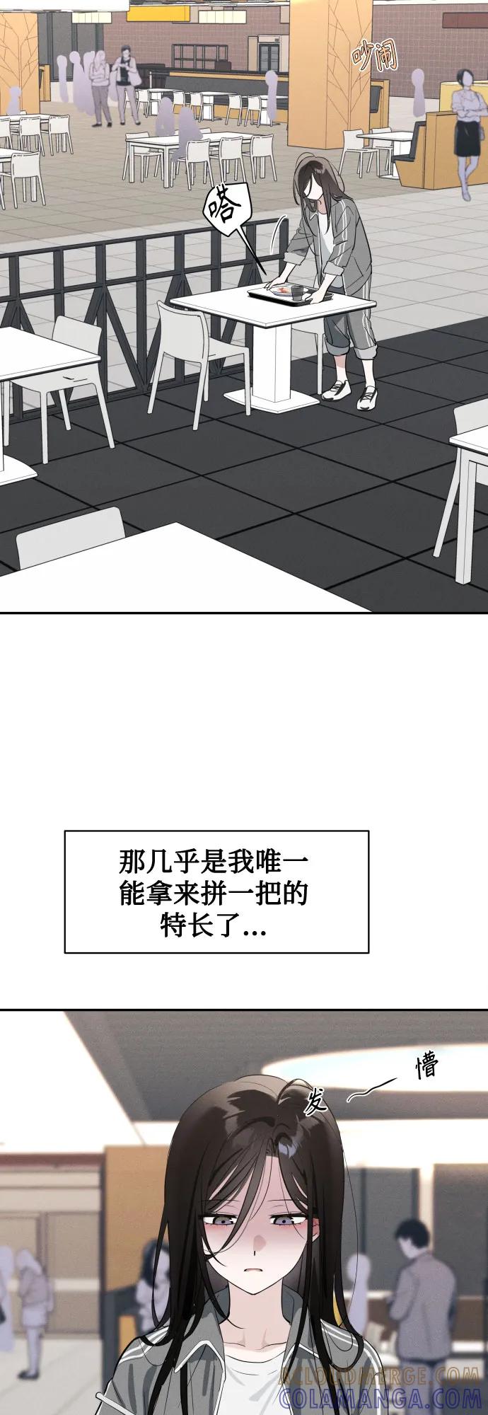 反转练习生 第5话 第一天的孽缘 第28页