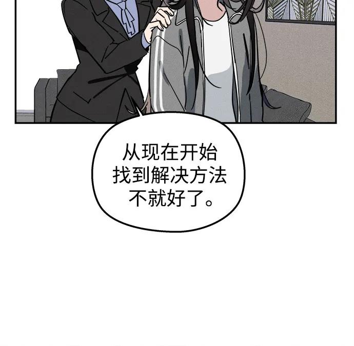 反转练习生 第5话 第一天的孽缘 第21页