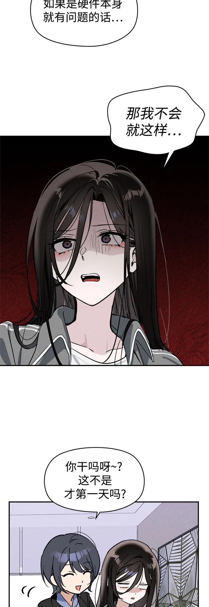 反转练习生 第5话 第一天的孽缘 第20页