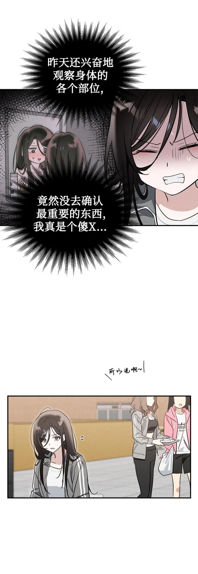 反转练习生 第5话 第一天的孽缘 第30页