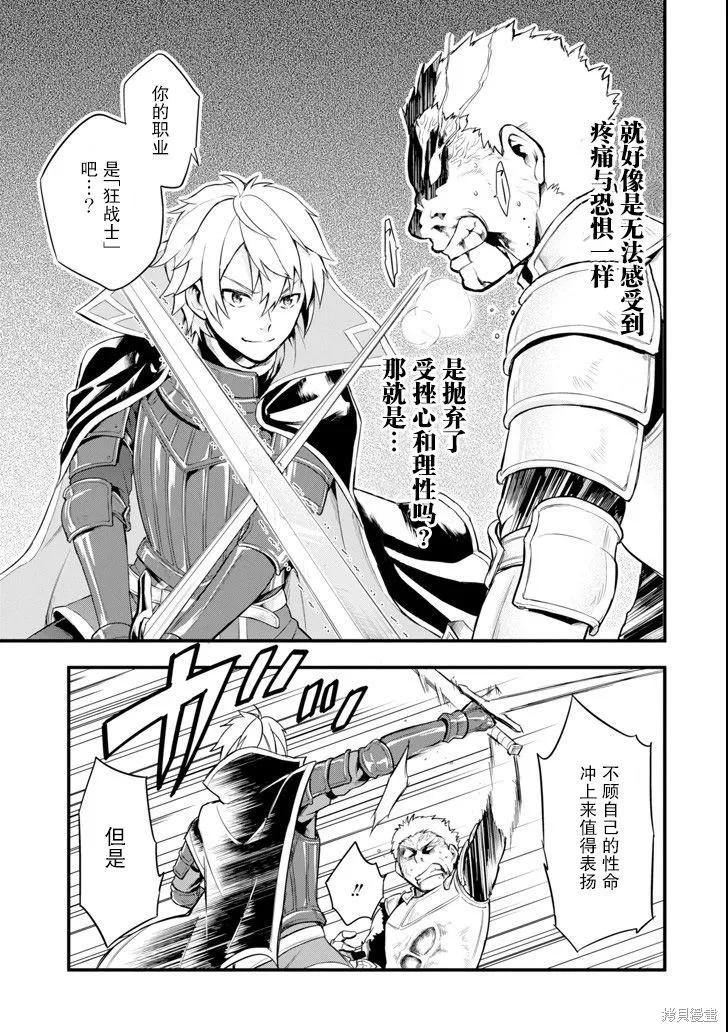《因为织田信长这个谜之职业比魔法剑士还要作弊、所以决定了要创立王国》第05话 第29页
