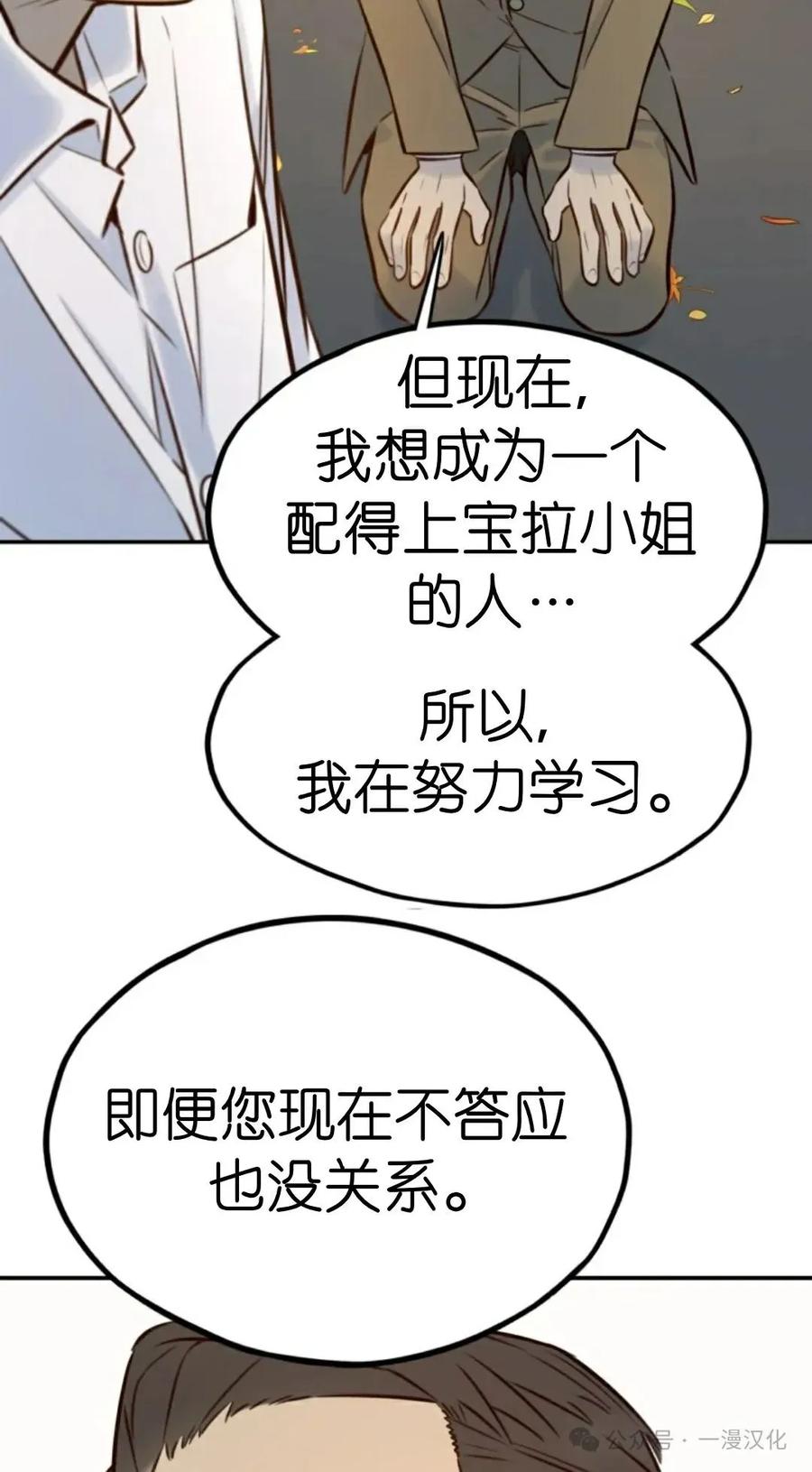 《伟大的的母爱》第5话 第103页
