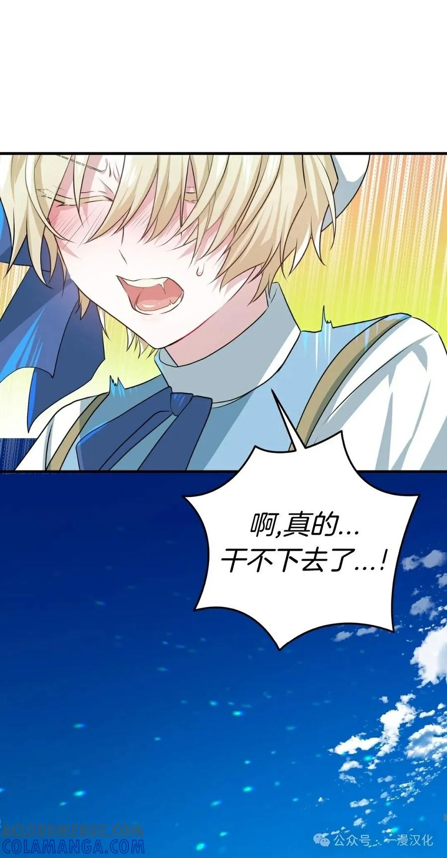 《青梅竹马要杀我》第5集 第81页