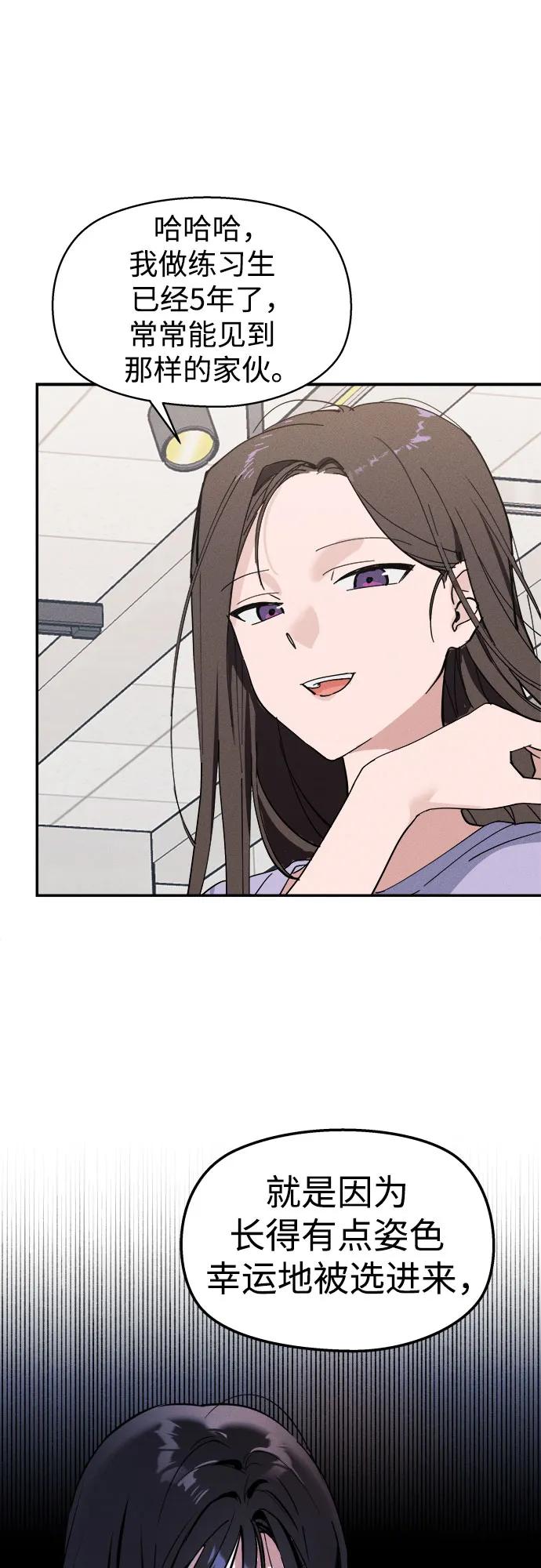 反转练习生 第5话 第一天的孽缘 第50页