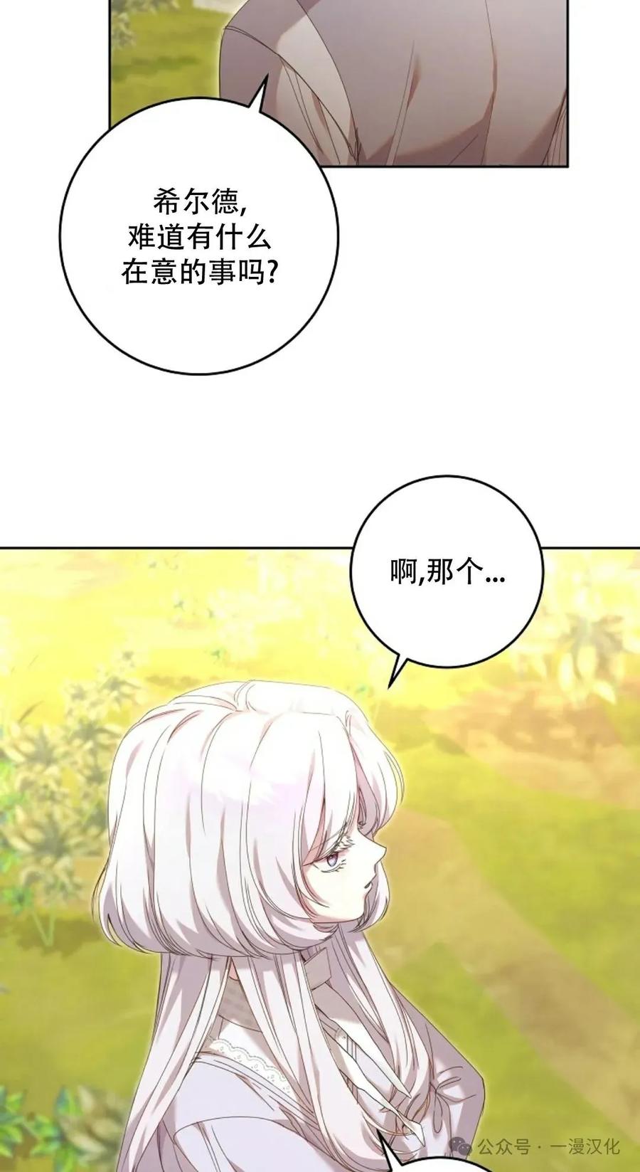 《还生公主》第5话 第27页