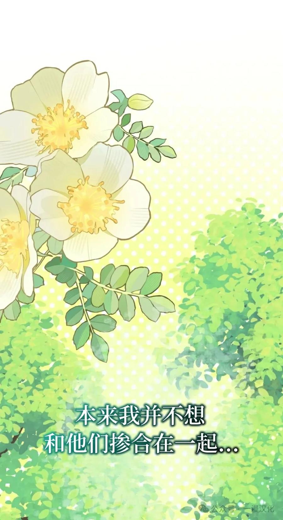 《青梅竹马要杀我》第5集 第91页