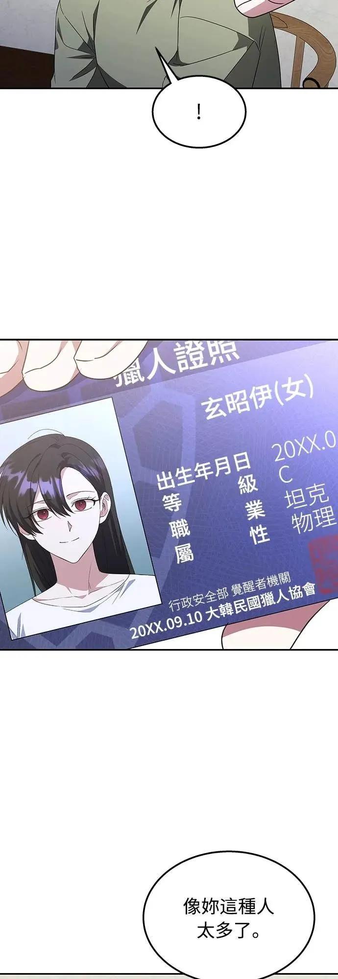 《C级不死坦克回归》第5集 第53页