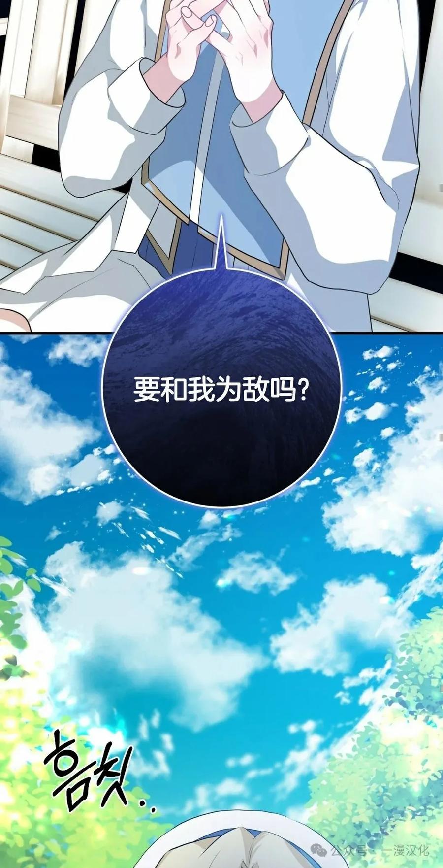 《青梅竹马要杀我》第5集 第78页