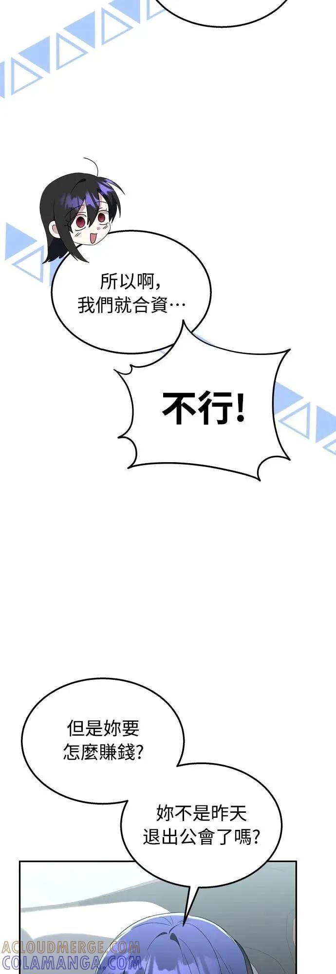 《C级不死坦克回归》第5集 第31页