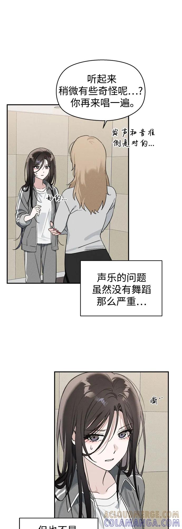 反转练习生 第5话 第一天的孽缘 第34页