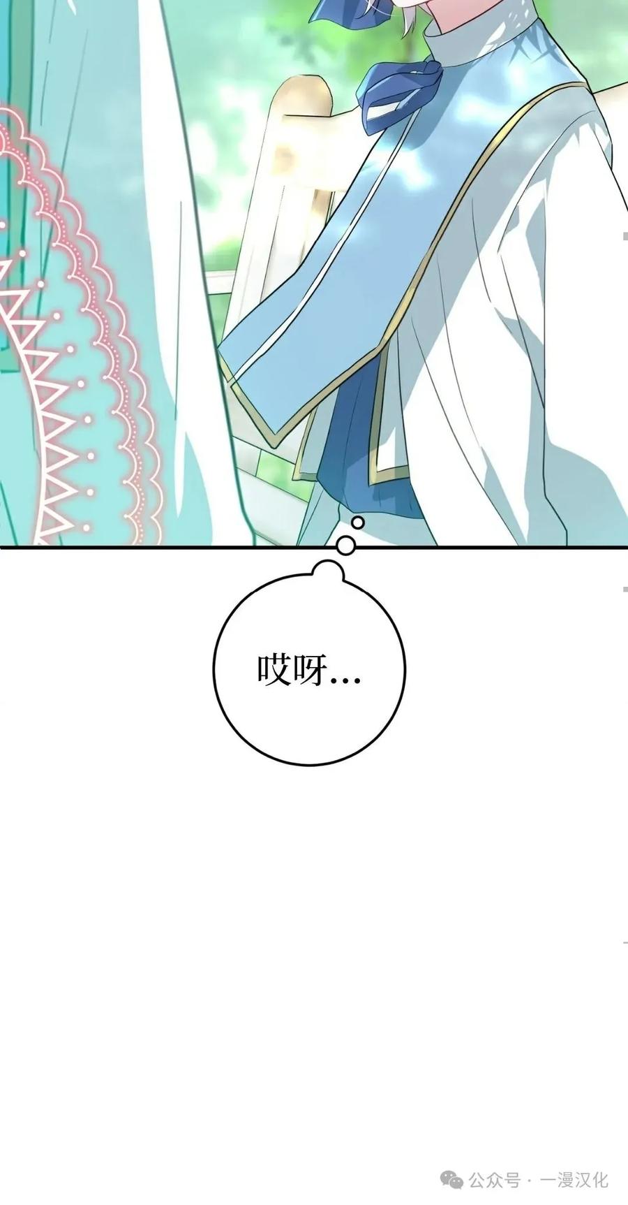 《青梅竹马要杀我》第5集 第90页