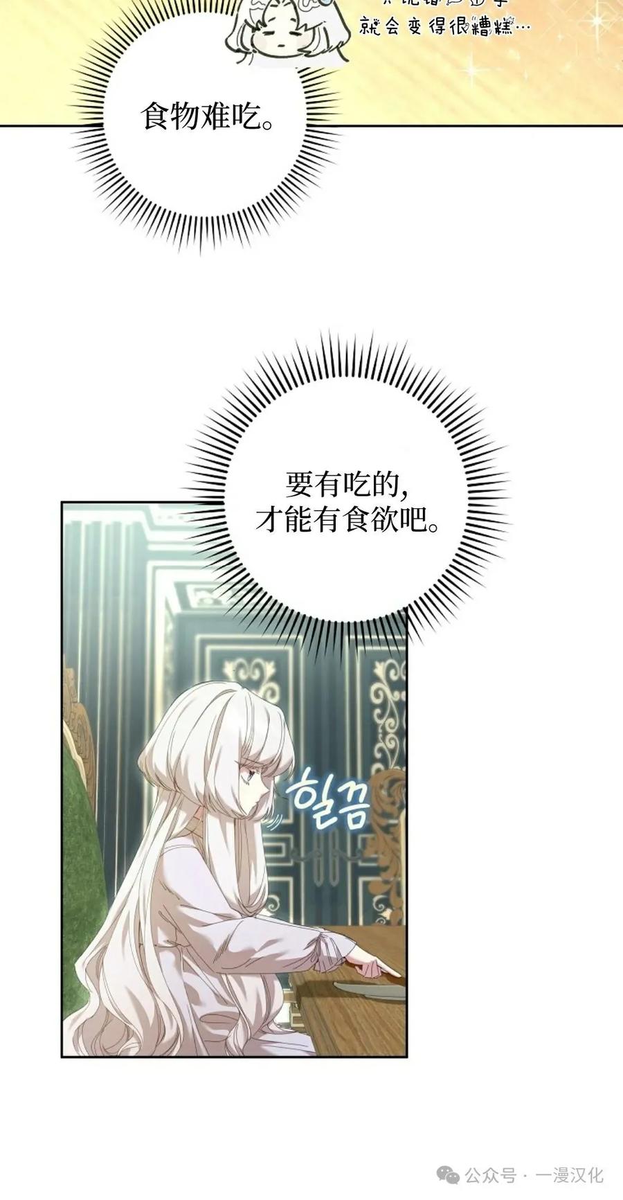 《还生公主》第5话 第3页