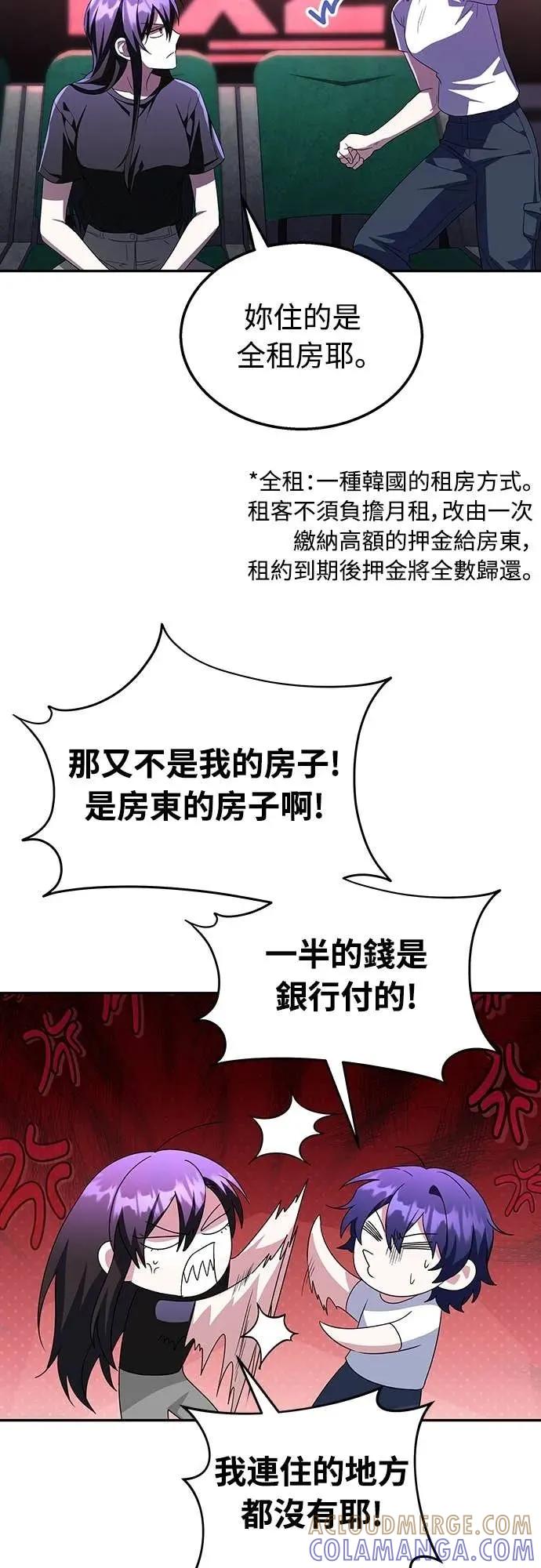 《C级不死坦克回归》第5集 第79页