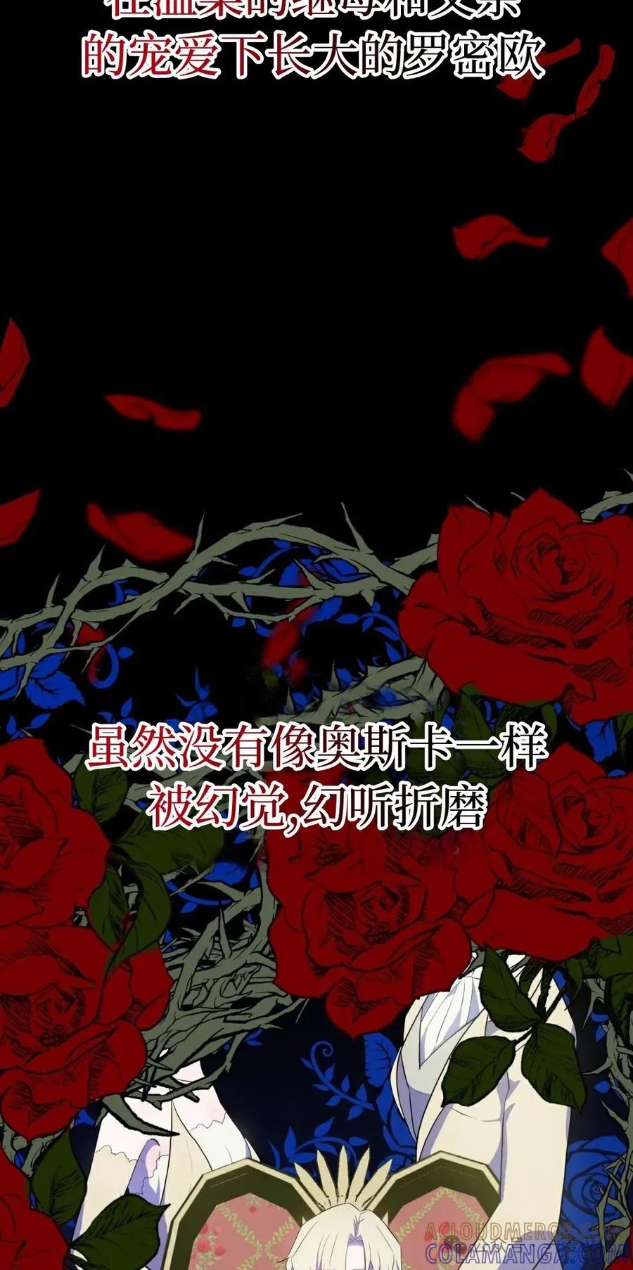 《青梅竹马要杀我》第5集 第25页