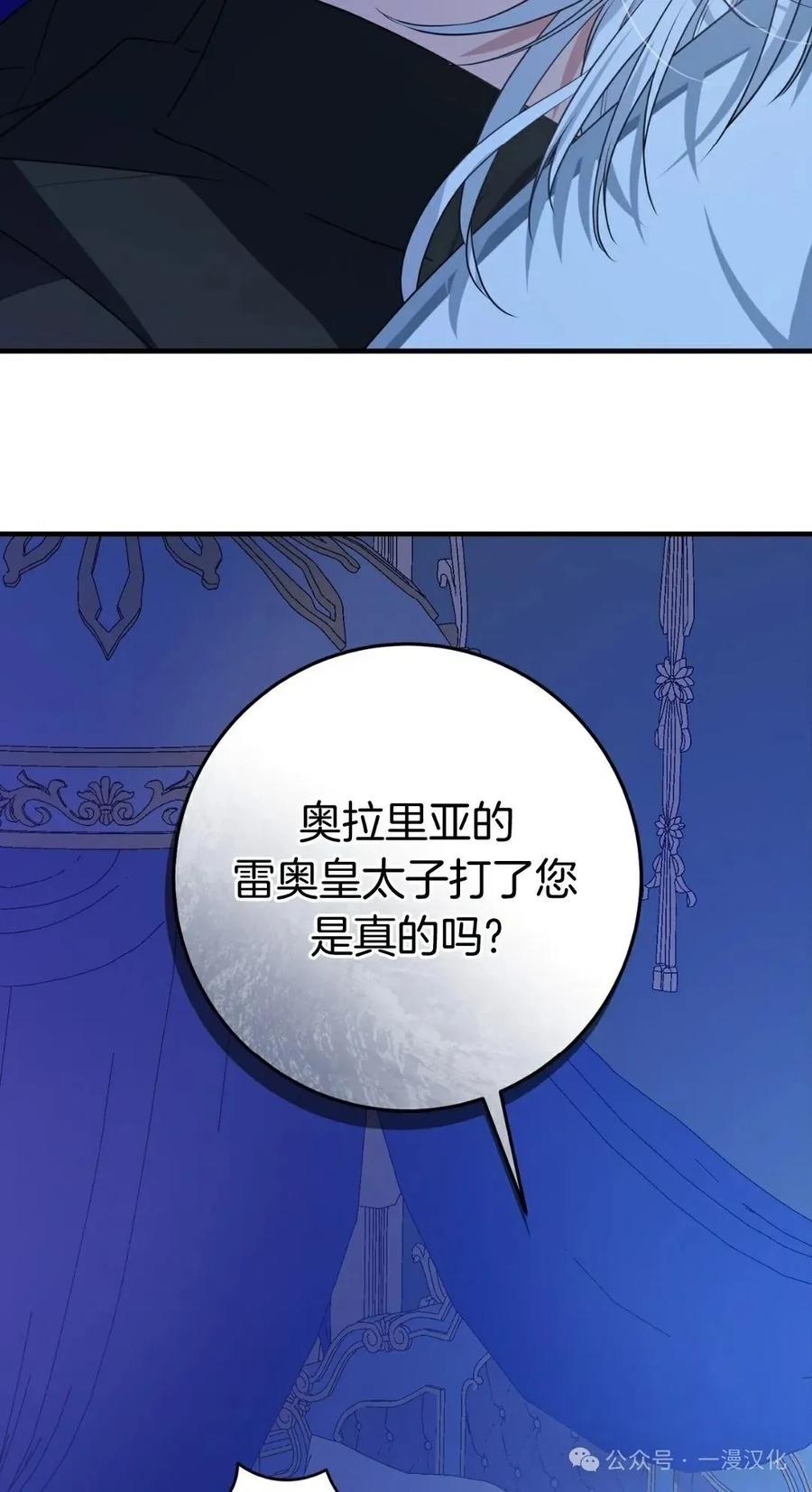 《青梅竹马要杀我》第5集 第99页